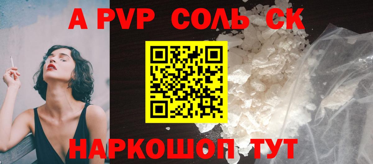 Красноярск  Alpha PVP мука  А ПВП мука  Вход с VPN  APVP крисы CK 