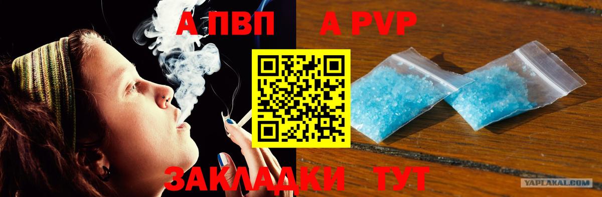 Alpha PVP Соль Красноярск