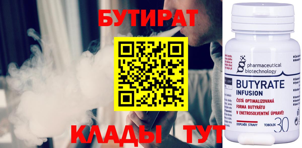 Красноярск  БУТИРАТ  Вход с VPN  Бутират вода 