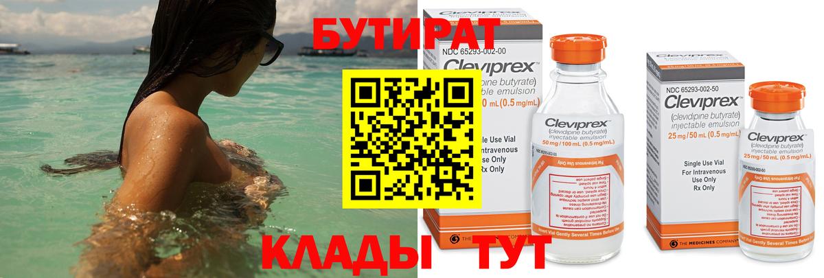 Бутират жидкий экстази Красноярск