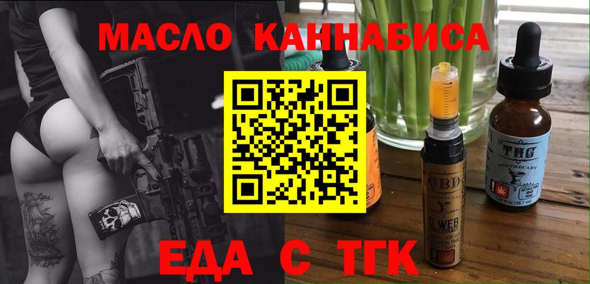 Красноярск  Еда ТГК конопля  Вход с VPN 
