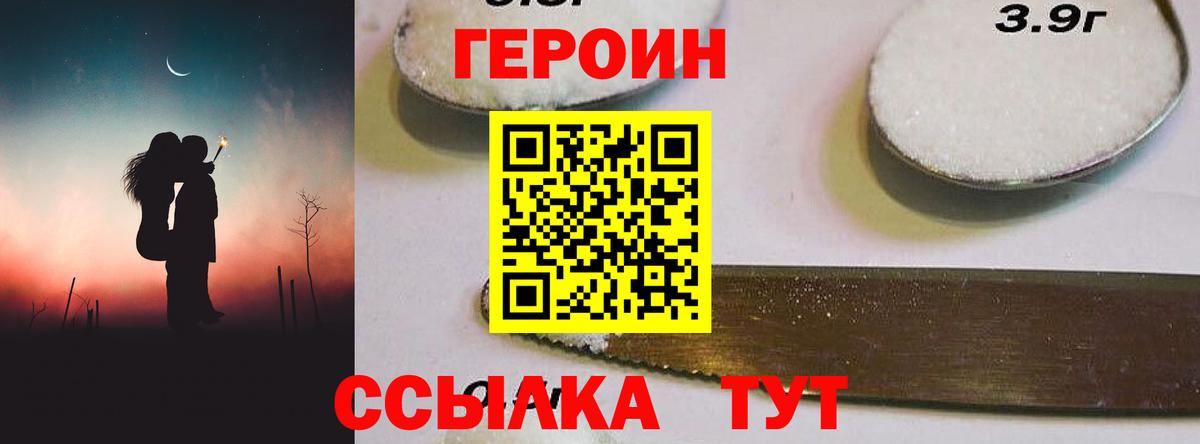 Героин  Вход с VPN  Красноярск  Героин гречка 